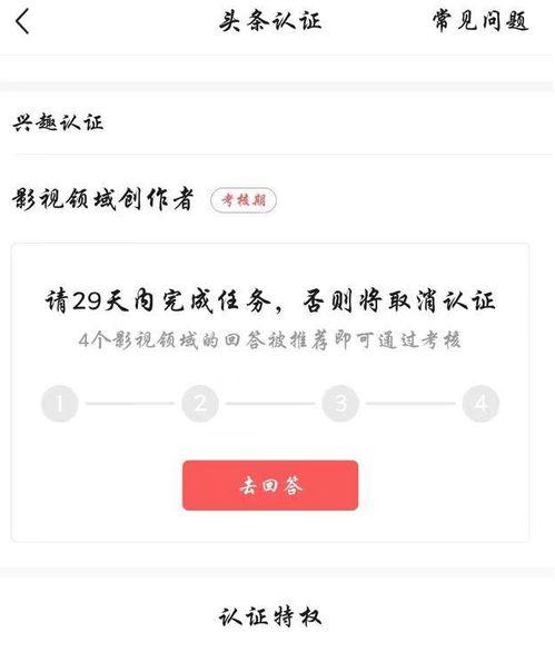 自媒体在头条里怎么认证,轻松生成认证账号，提升影响力